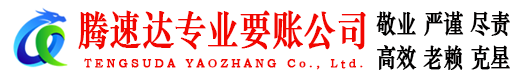 青山收债公司
