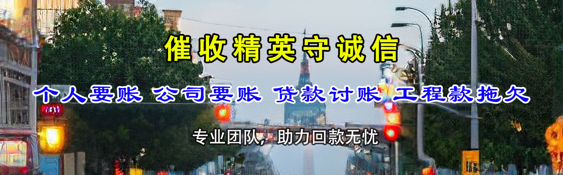 青山追债公司
