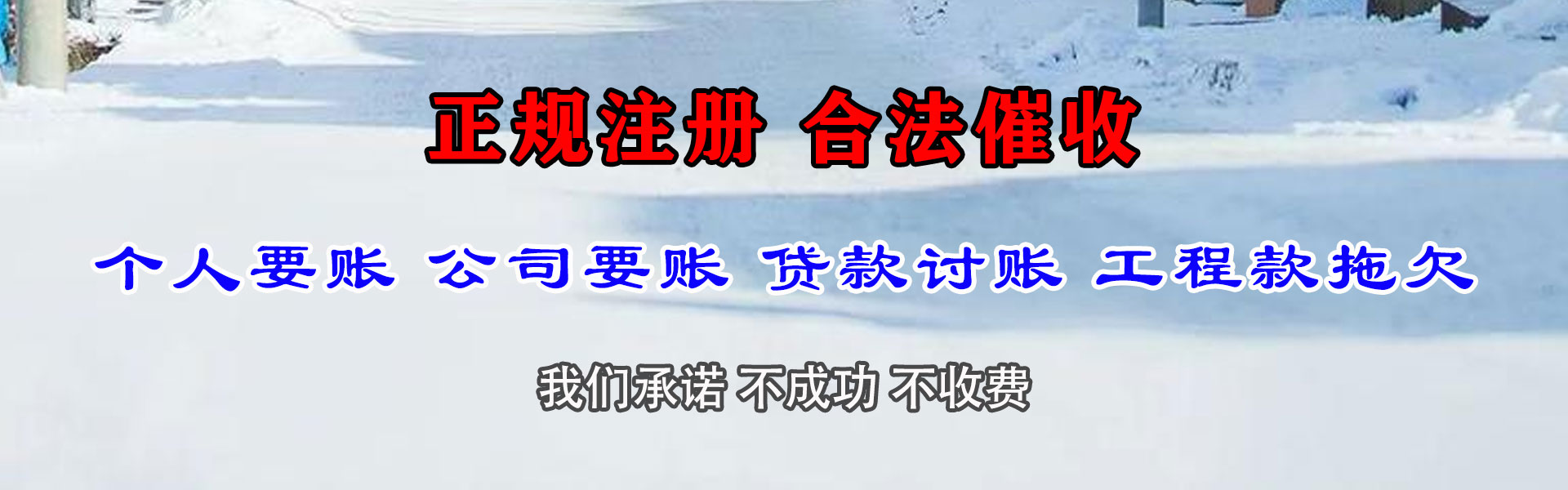青山收债公司